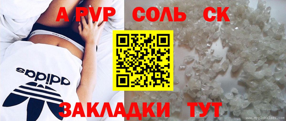 A PVP Crystall  A-PVP СК  A PVP СК  Вход с VPN  Ростов Великий 