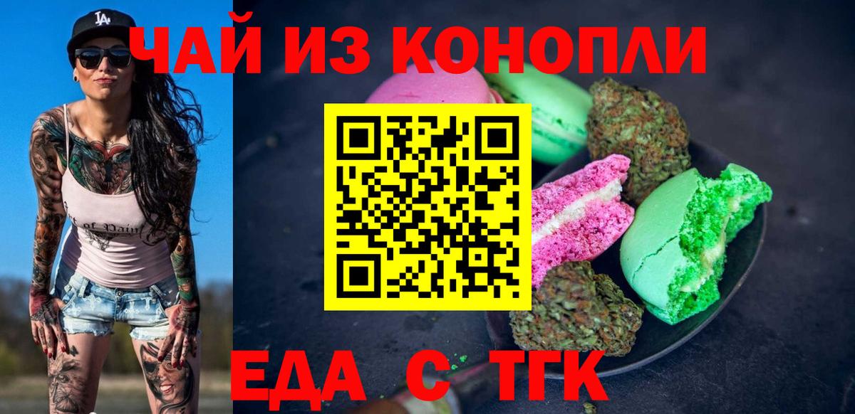 Еда ТГК марихуана Ростов Великий