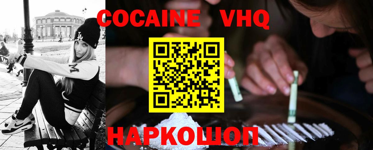КОКАИН Эквадор  Вход с VPN  Cocaine 97%  Ростов Великий 