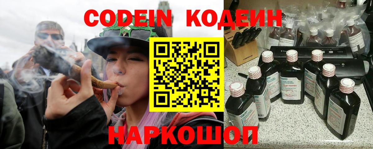 Codein напиток Lean (лин) Ростов Великий