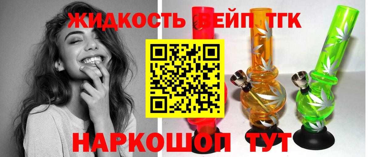 ТГК гашишное масло  Вход с VPN  ТГК вейп  Ростов Великий 